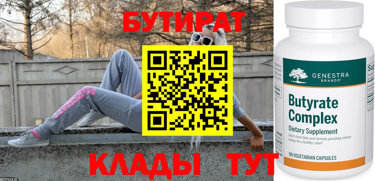Брянск  Бутират  Вход с VPN  БУТИРАТ GHB 