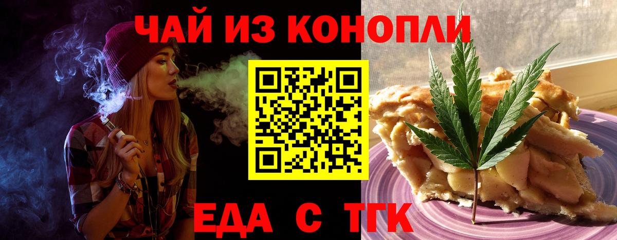 Еда ТГК марихуана  Вход с VPN  Брянск 