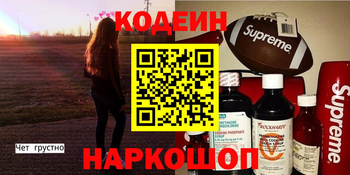 Брянск  Кодеин Purple Drank  Вход с VPN 