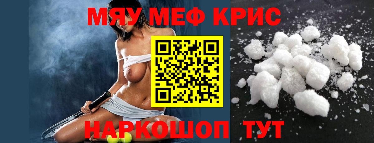 Меф мяу мяу  Брянск