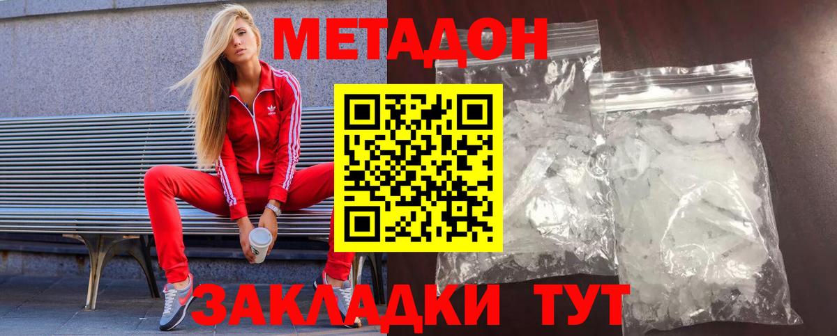 Метадон кристалл  Метадон мёд  Вход с VPN  Брянск 